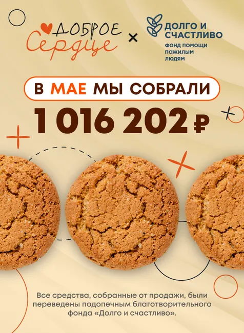 Добрые итоги за май