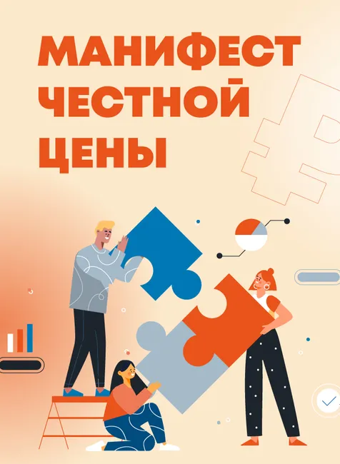 Манифест честной цены ТОКИО-CITY