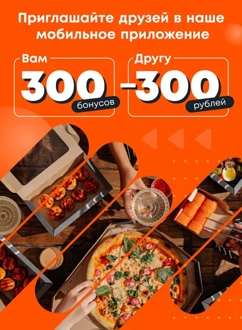 Больше друзей — больше бонусов в приложении!