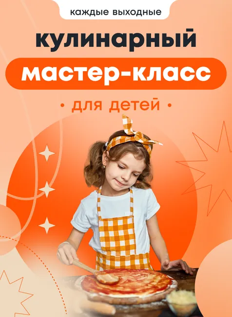 Мастер-классы для маленьких кулинаров