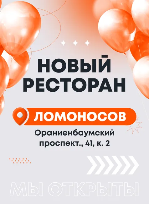 Новый ресторан в Ломоносове