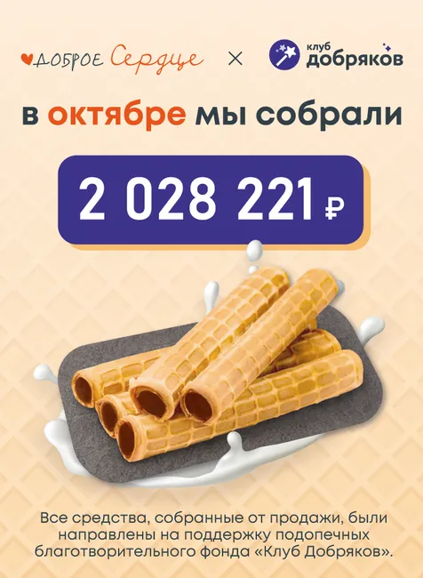 Октябрь: подводим добрые итоги