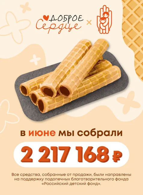 Итоги акции «Доброе сердце»