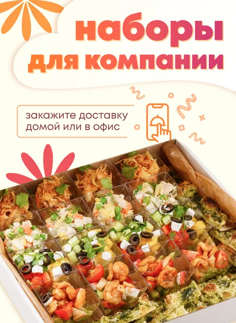 Устройте застолье или пикник