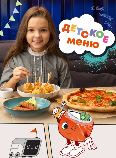 Для самых маленьких: детское меню