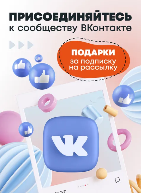 Дарим промокоды ВКонтакте